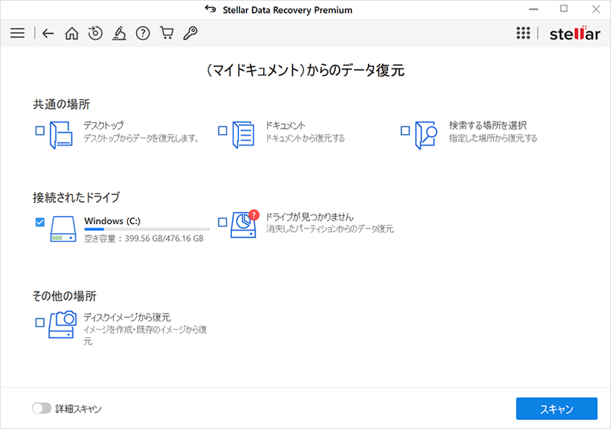 復元する場所を選ぶ