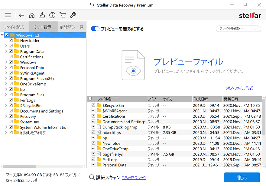 スキャンと復元