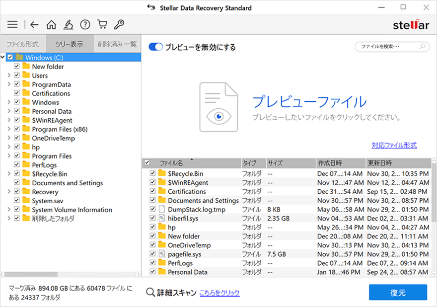 スキャンと復元